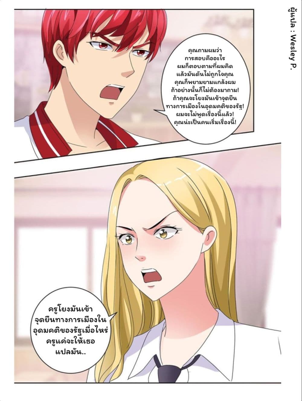 Metropolitan Supremacy System page 21