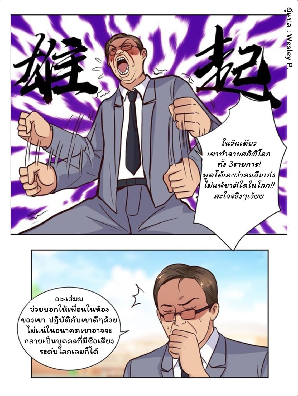 Metropolitan Supremacy System page 8