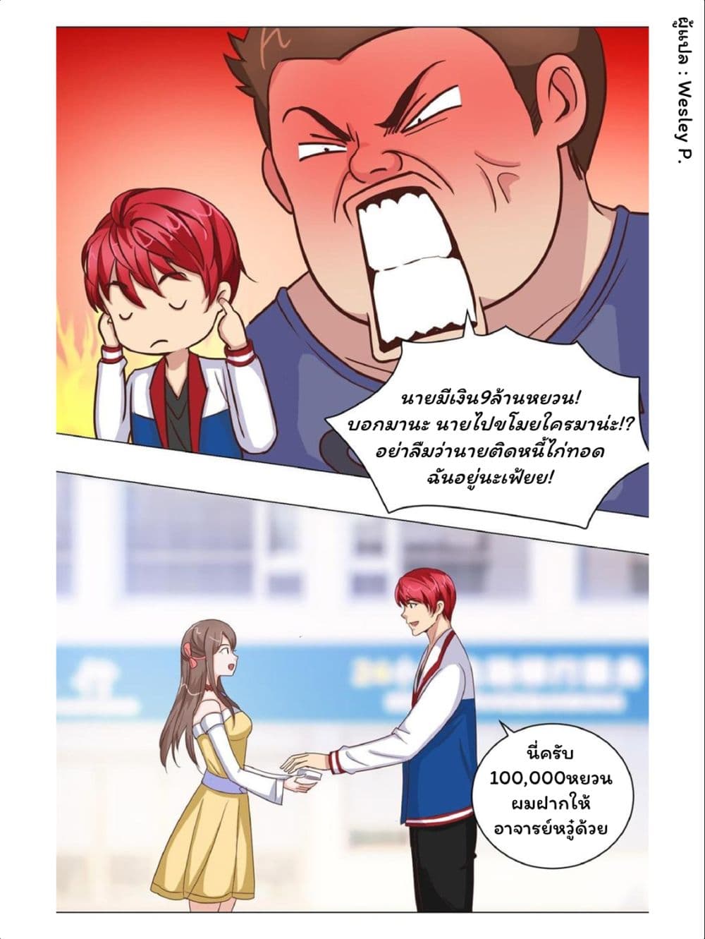 Metropolitan Supremacy System page 12