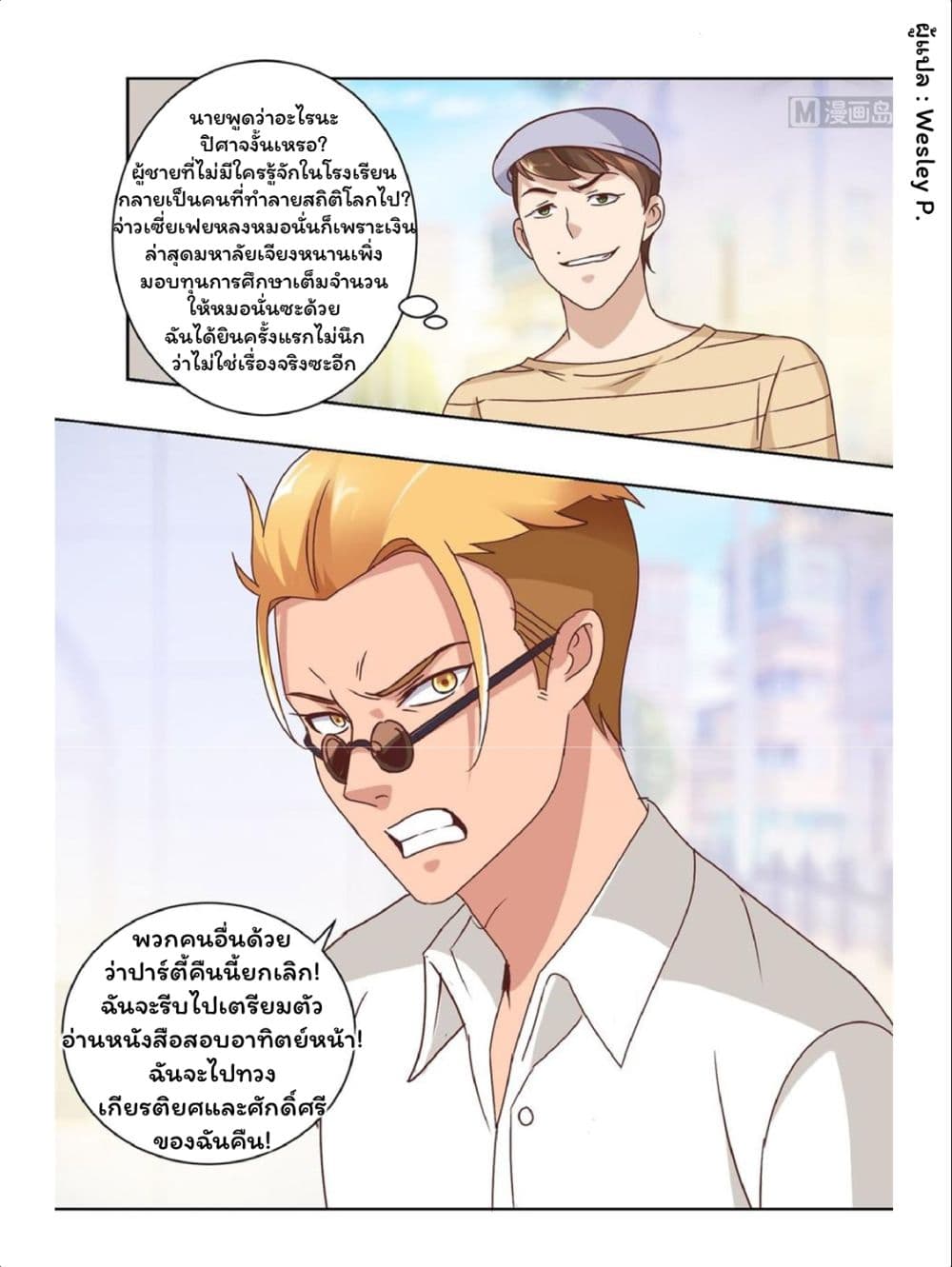 Metropolitan Supremacy System page 16