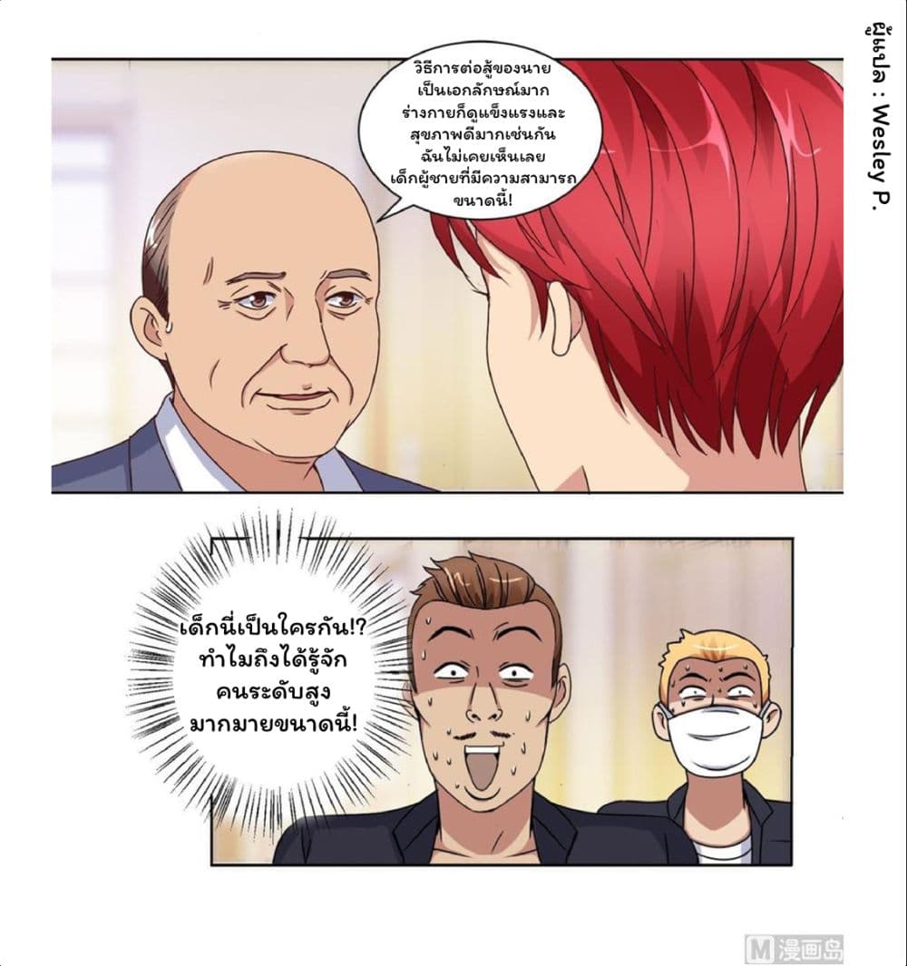 Metropolitan Supremacy System page 20