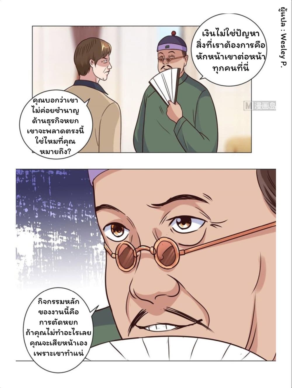 Metropolitan Supremacy System page 16