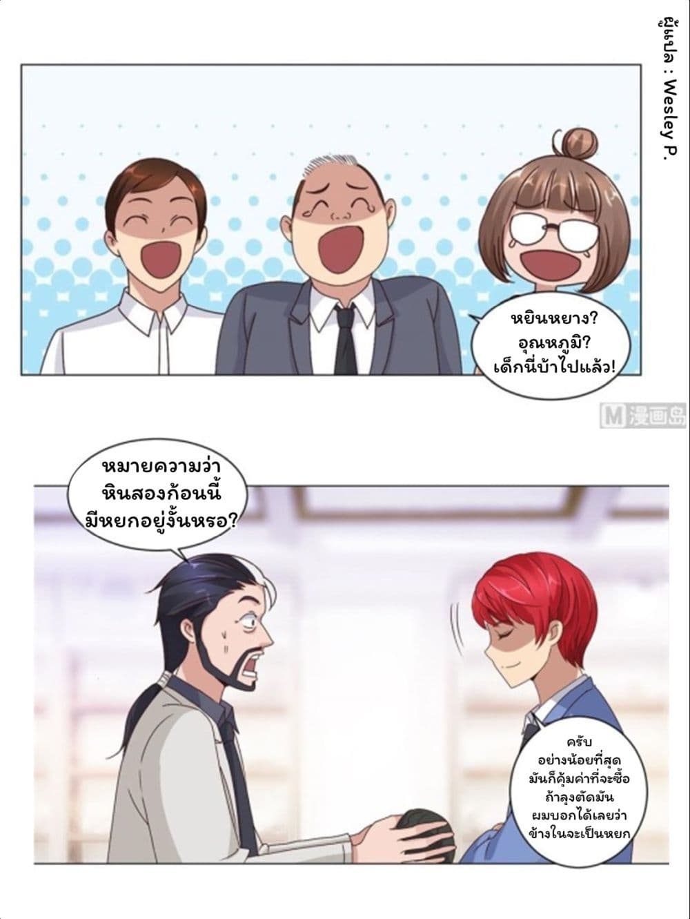 Metropolitan Supremacy System page 20