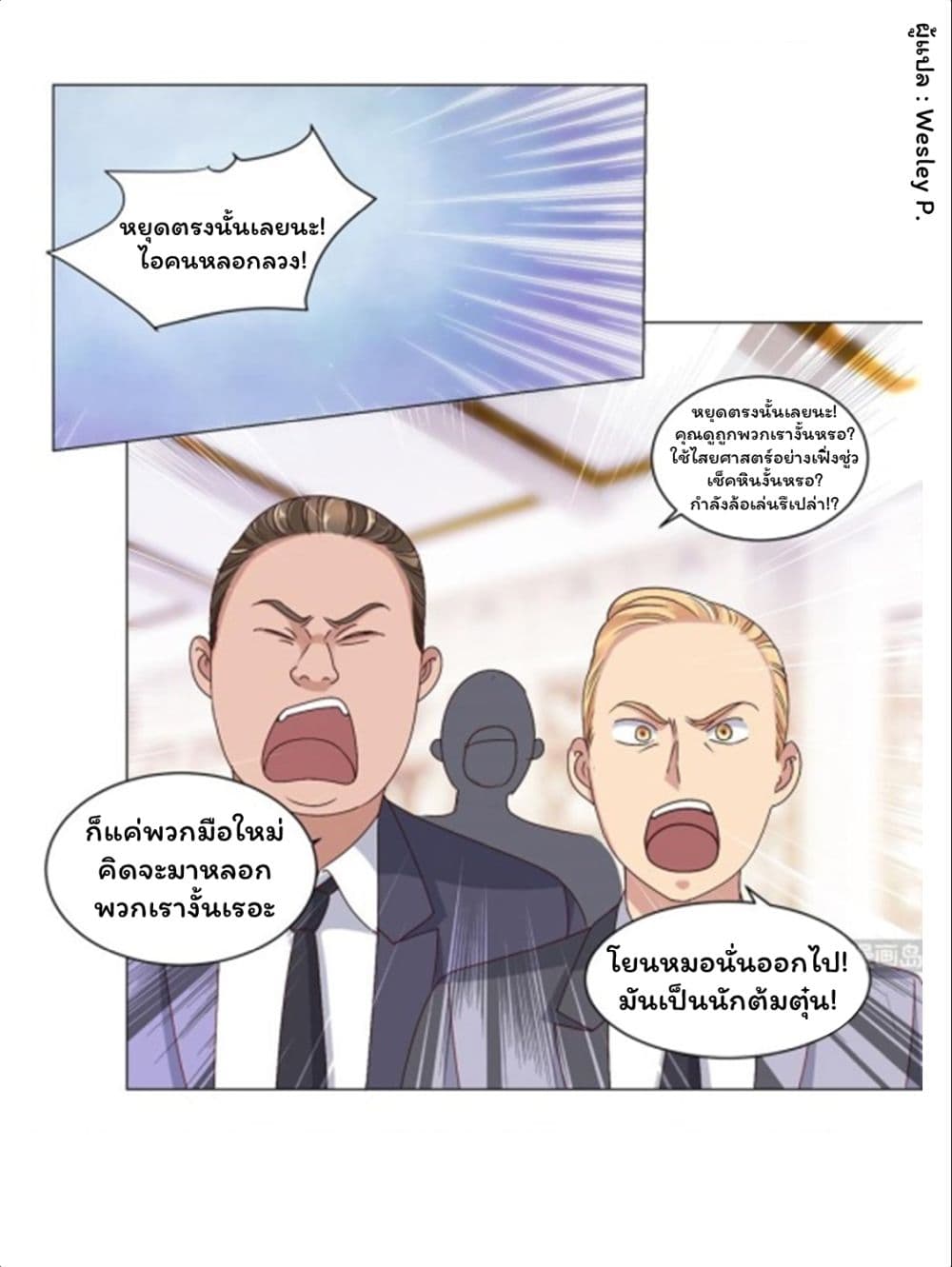 Metropolitan Supremacy System page 21