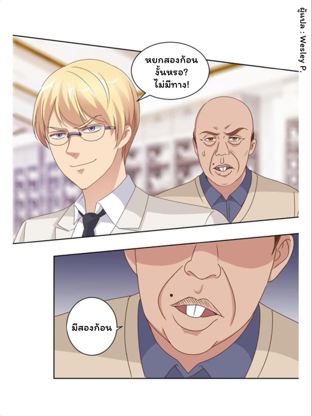 Metropolitan Supremacy System page 8