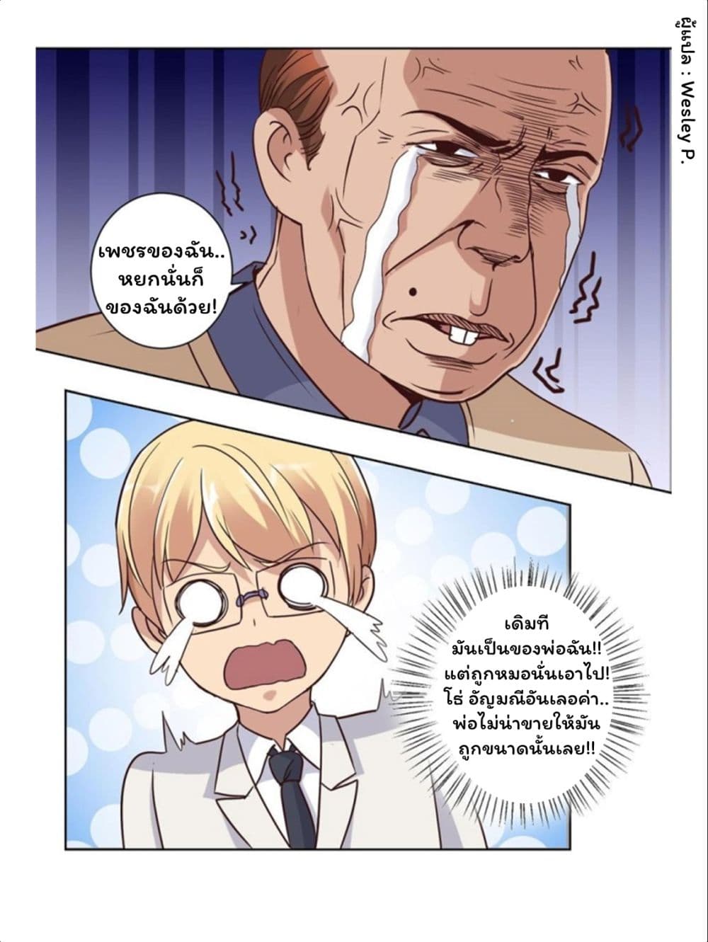 Metropolitan Supremacy System page 14
