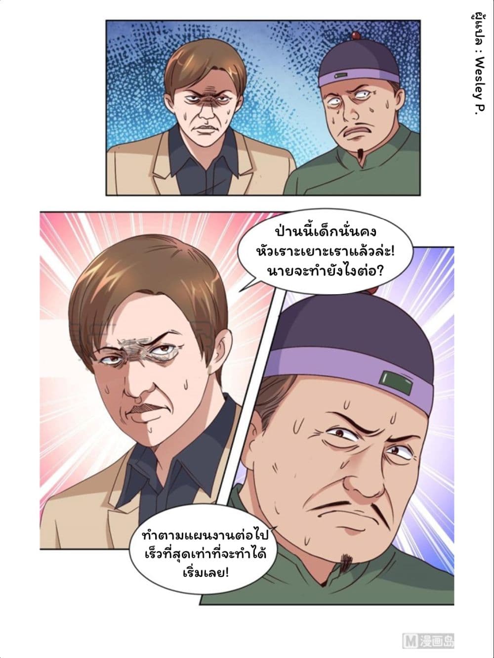 Metropolitan Supremacy System page 19