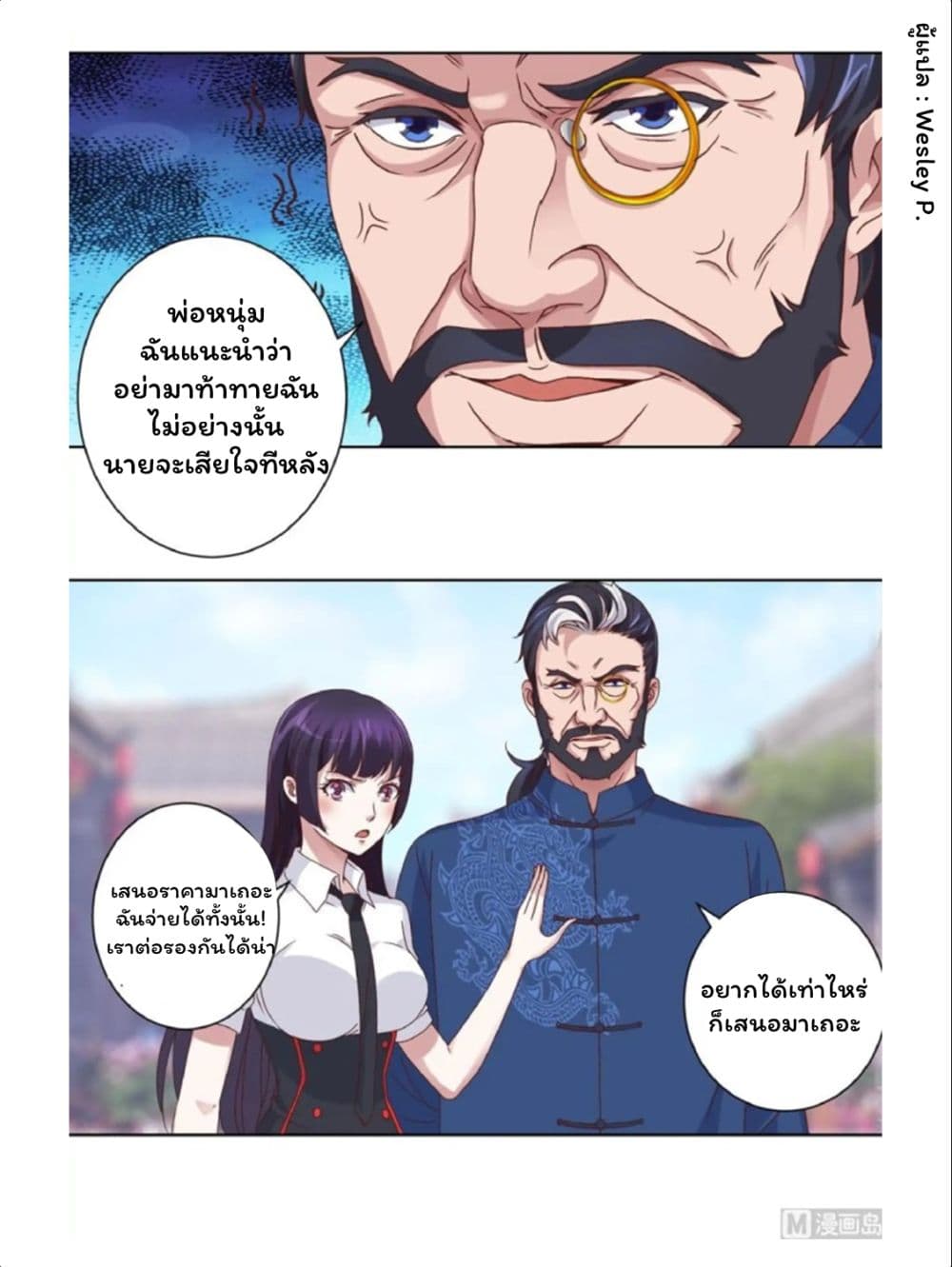 Metropolitan Supremacy System page 9