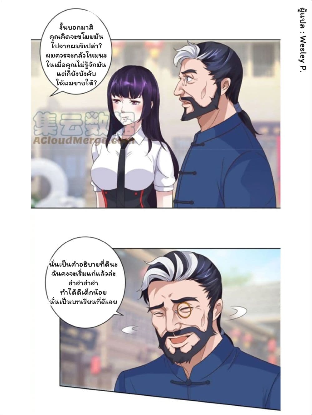 Metropolitan Supremacy System page 14
