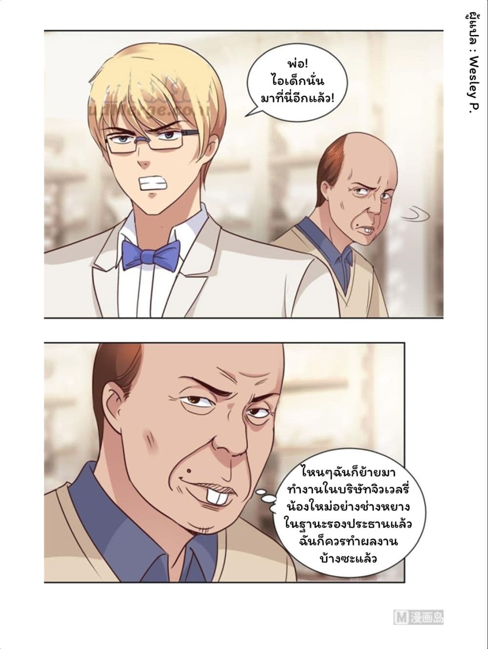 Metropolitan Supremacy System page 6