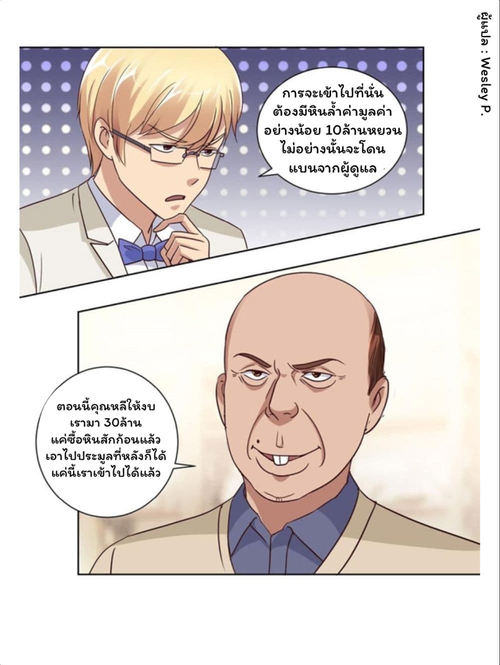 Metropolitan Supremacy System page 16