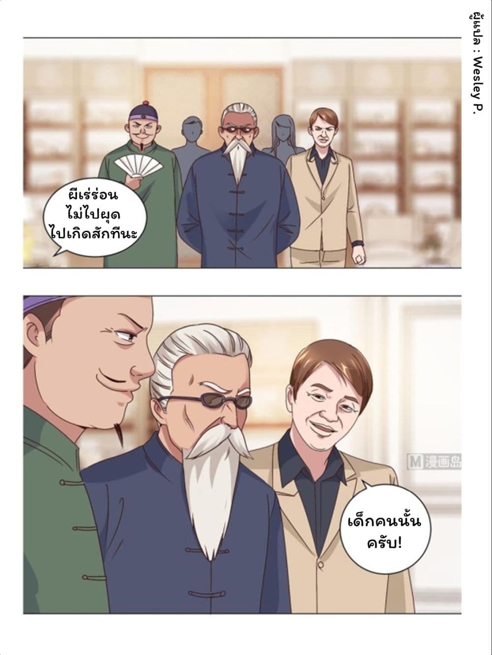 Metropolitan Supremacy System page 12