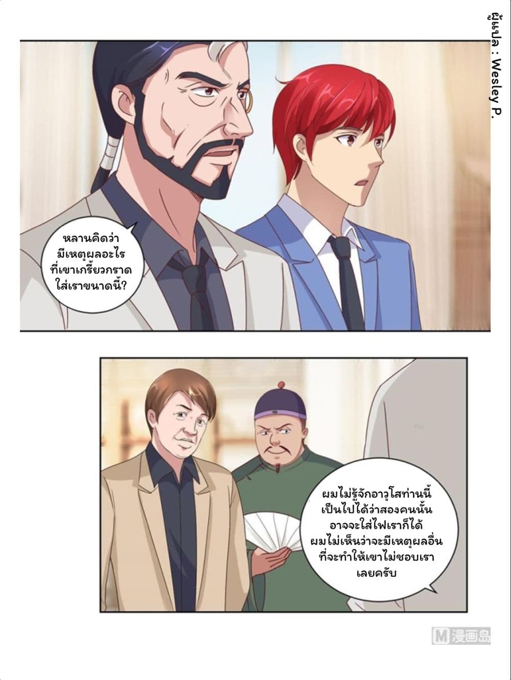 Metropolitan Supremacy System page 16