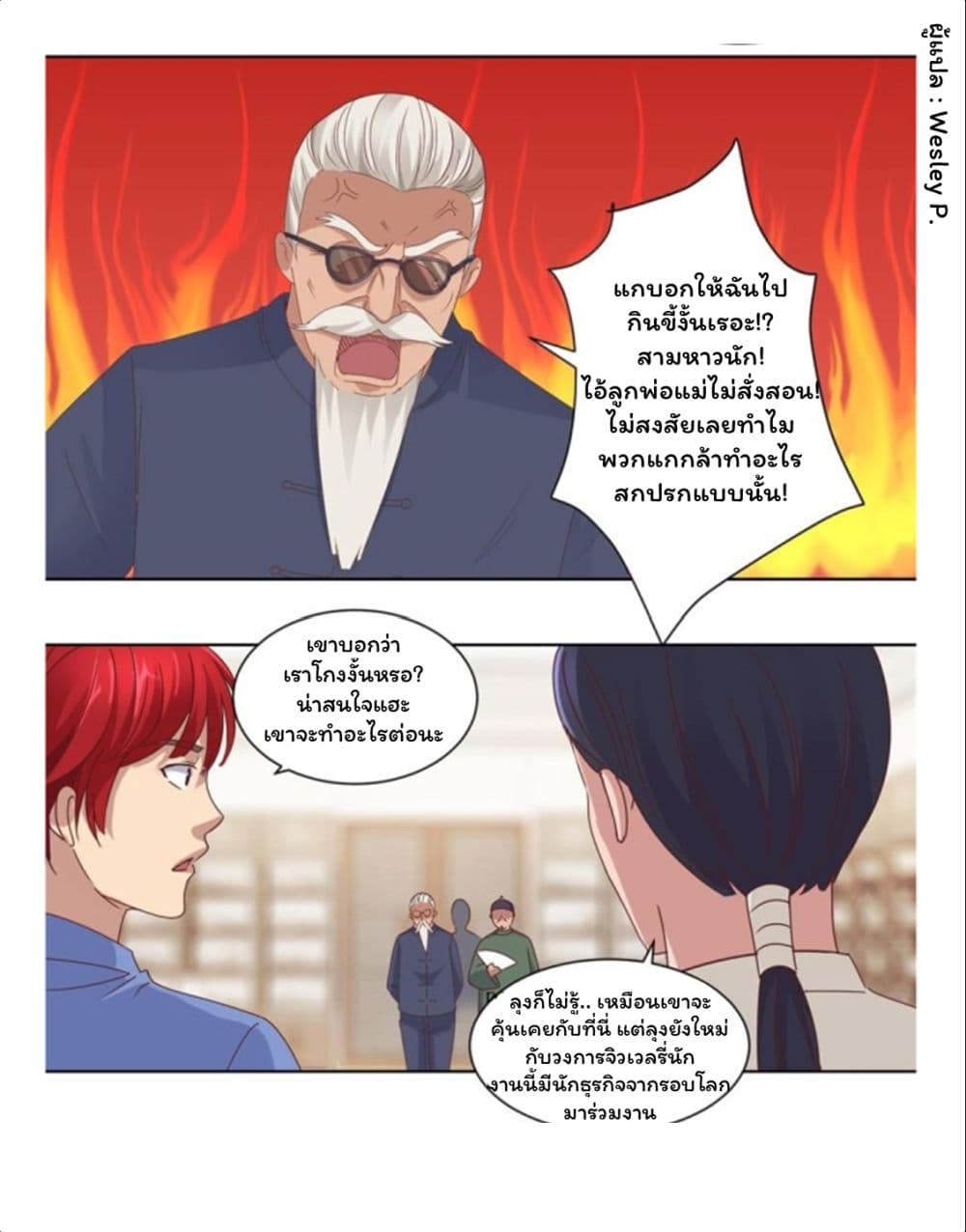 Metropolitan Supremacy System page 18