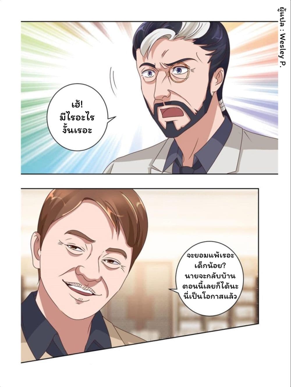 Metropolitan Supremacy System page 1