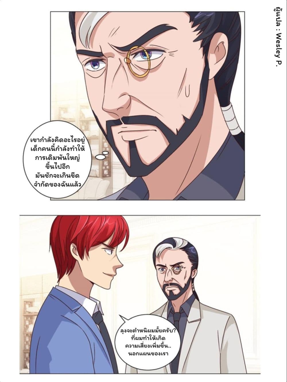 Metropolitan Supremacy System page 12