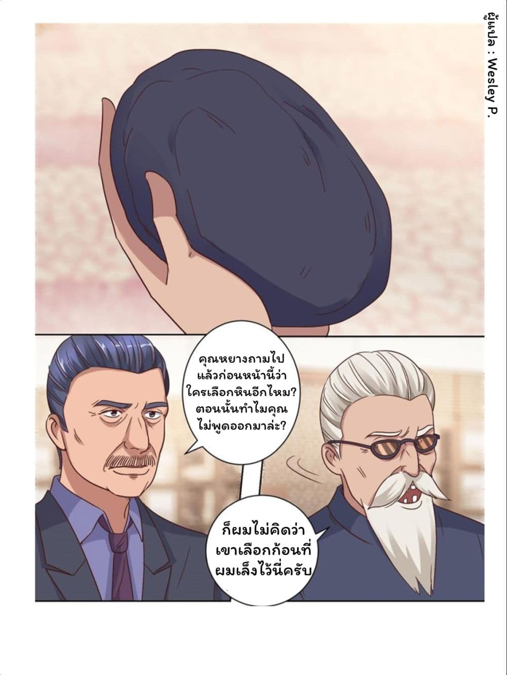 Metropolitan Supremacy System page 23