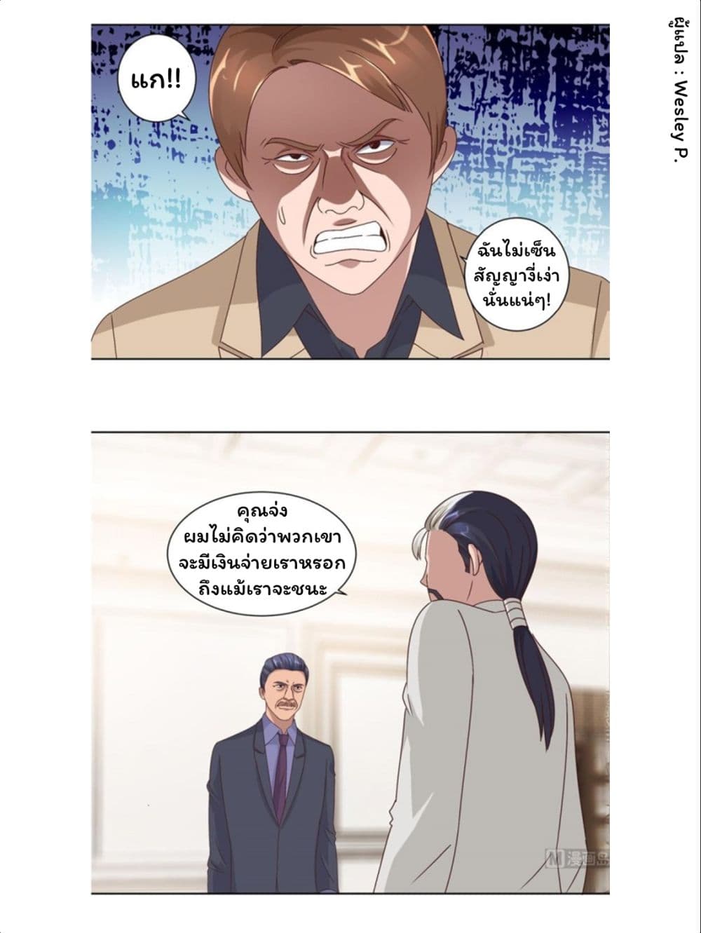 Metropolitan Supremacy System page 12