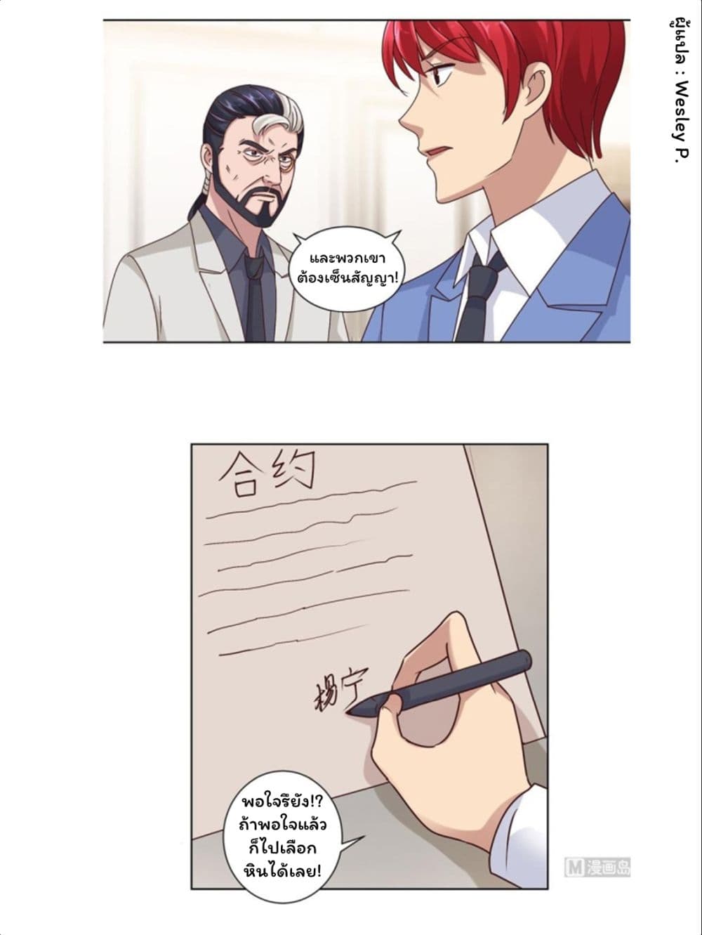 Metropolitan Supremacy System page 14
