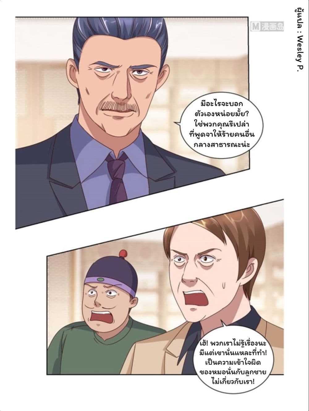 Metropolitan Supremacy System page 25