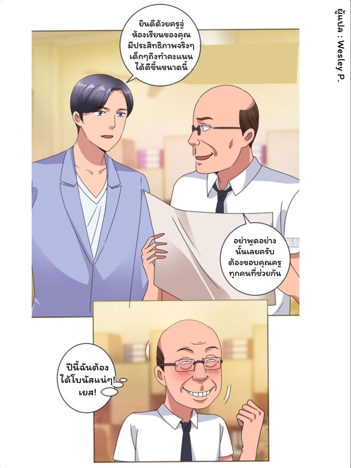 Metropolitan Supremacy System page 23