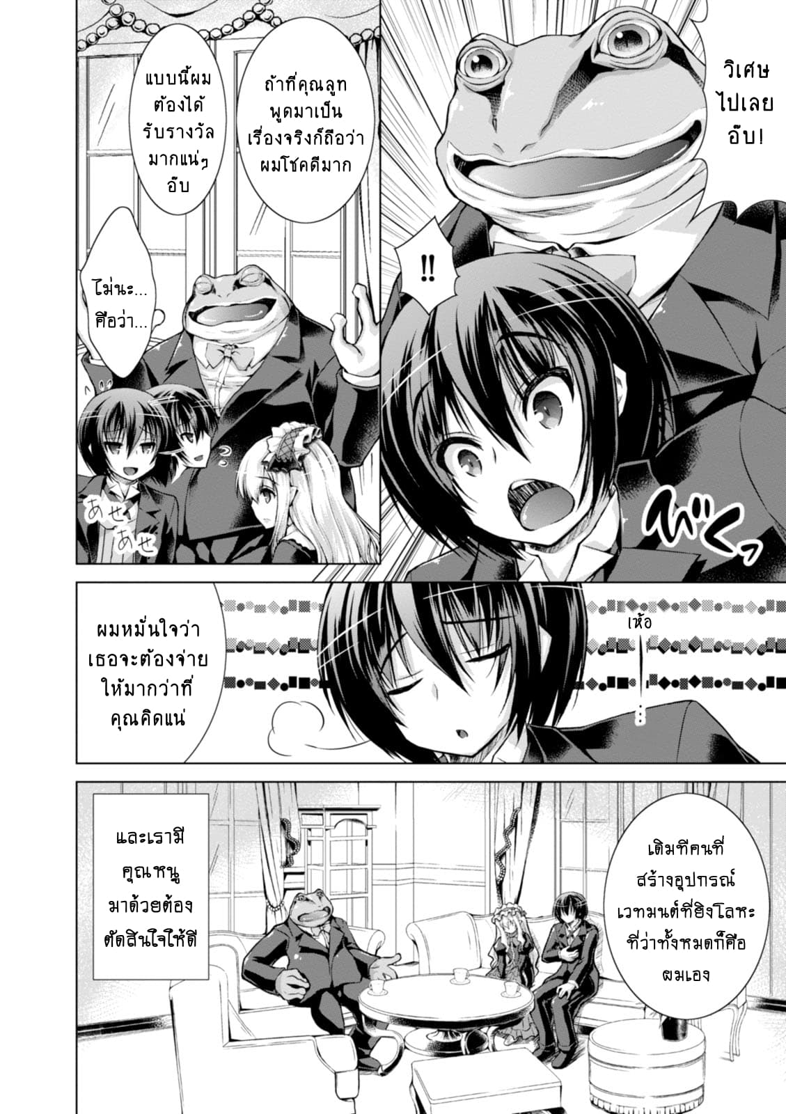 Metropolitan Supremacy System page 7