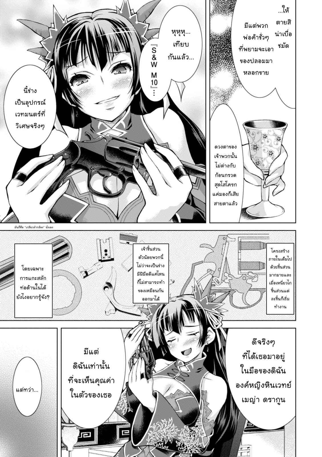 Metropolitan Supremacy System page 10