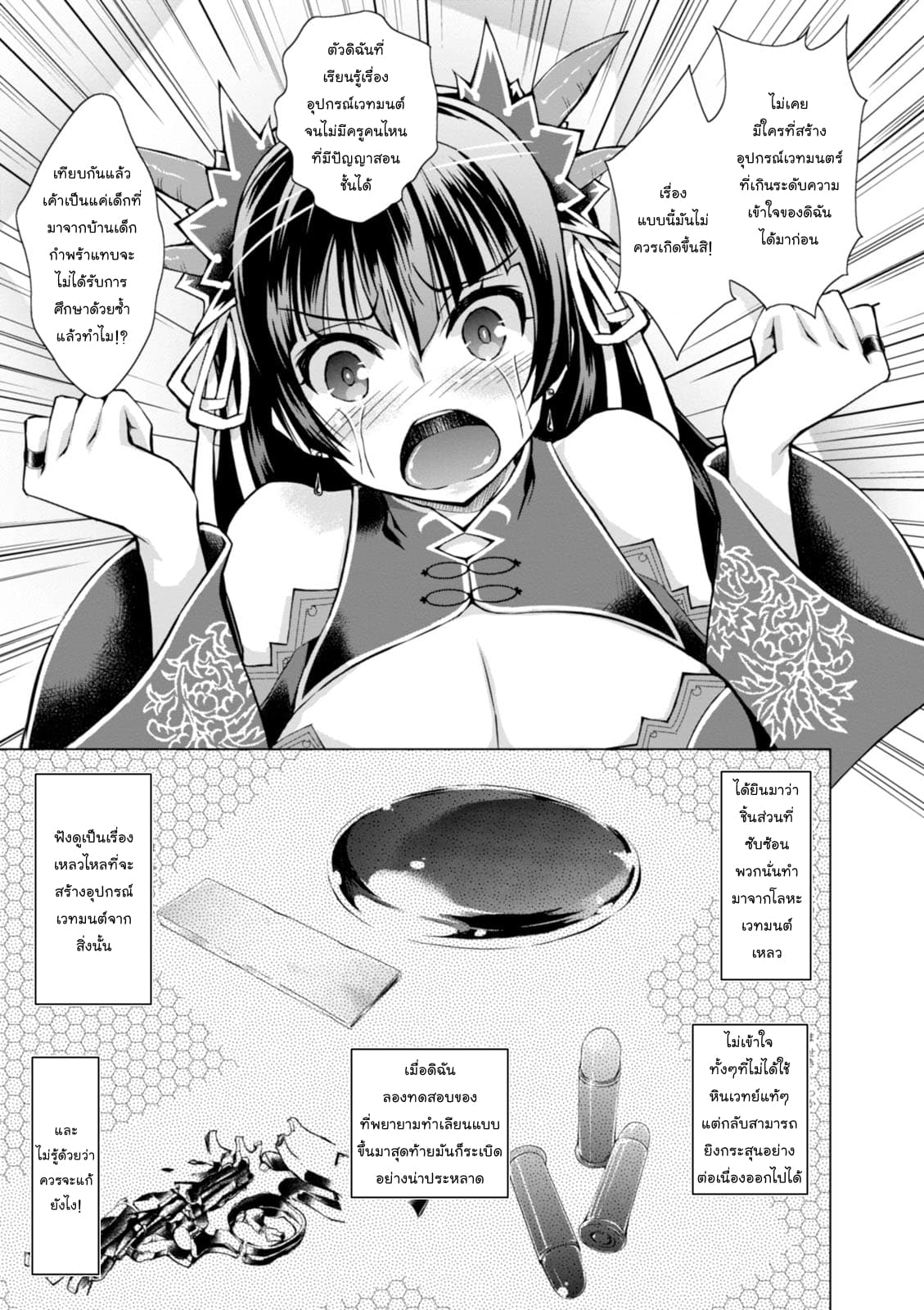 Metropolitan Supremacy System page 12
