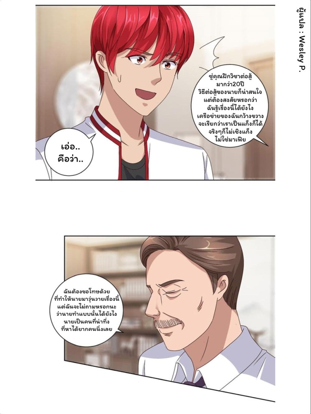Metropolitan Supremacy System page 8