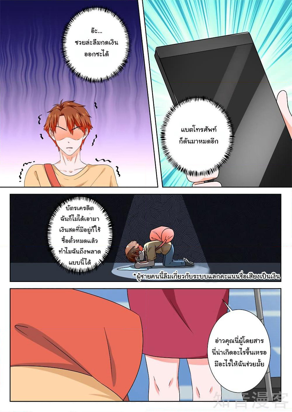 Metropolitan System page 3