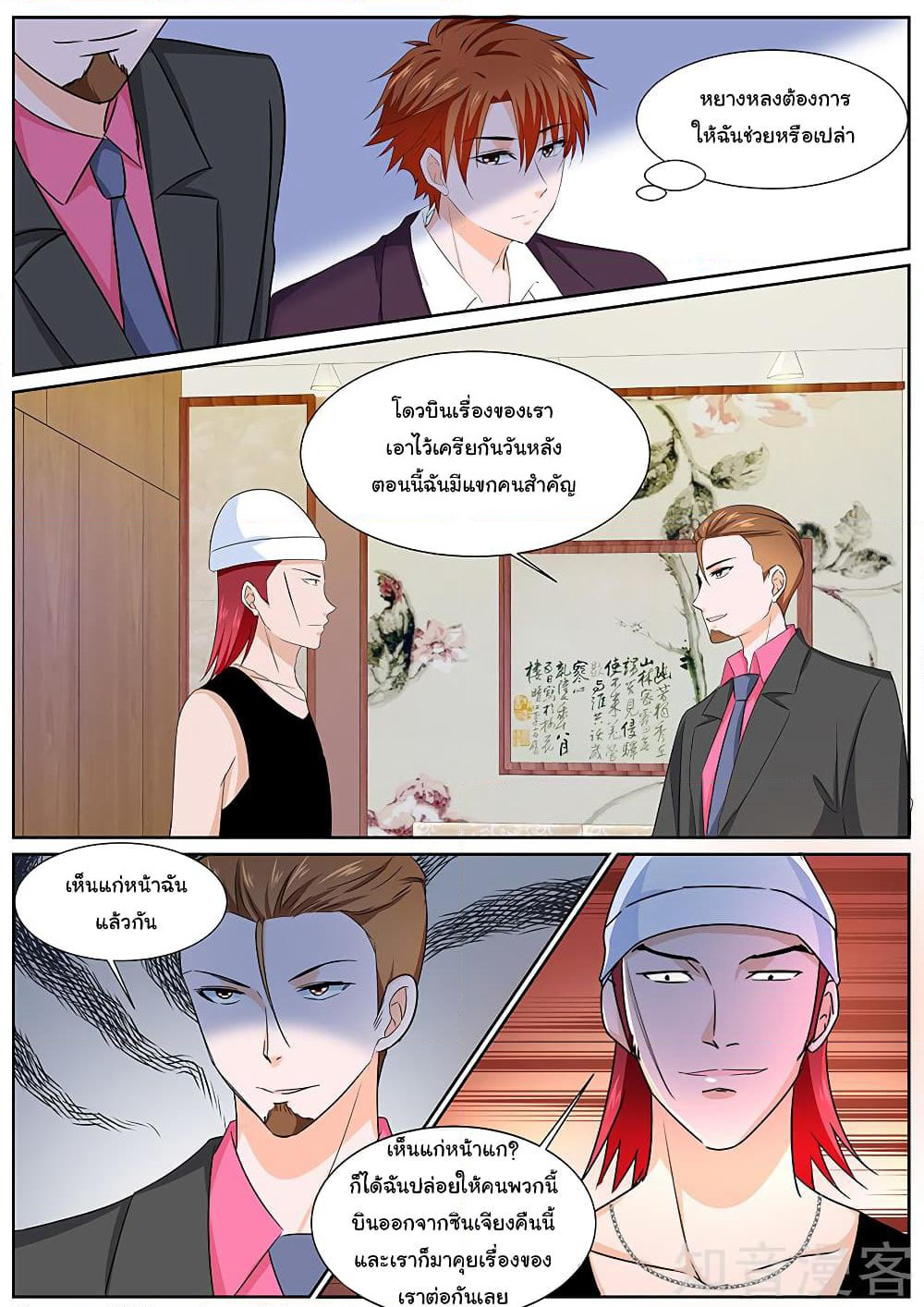 Metropolitan System page 8