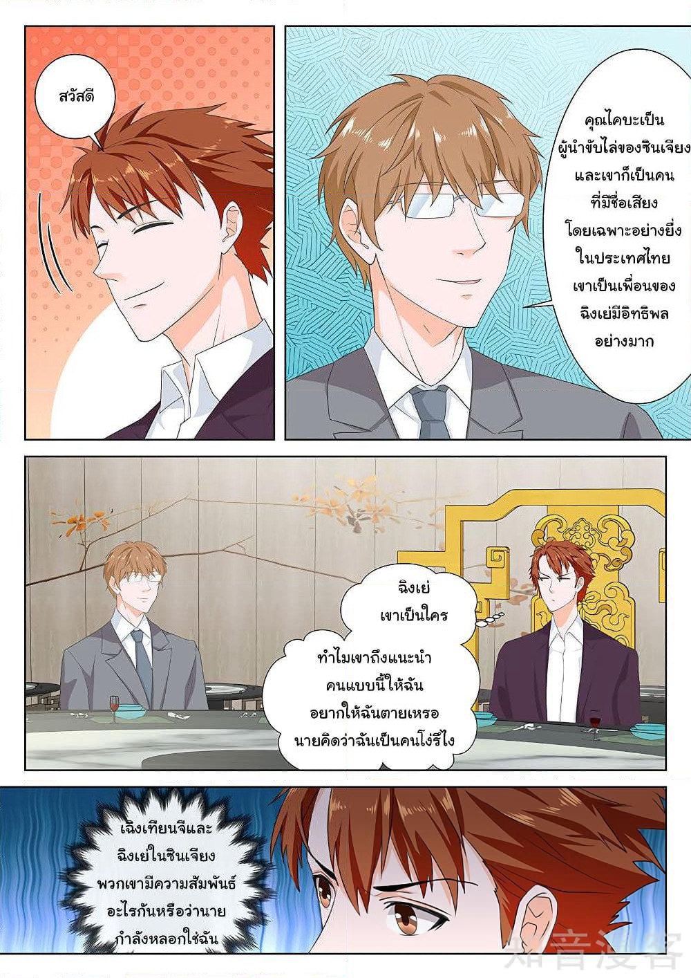 Metropolitan System page 4