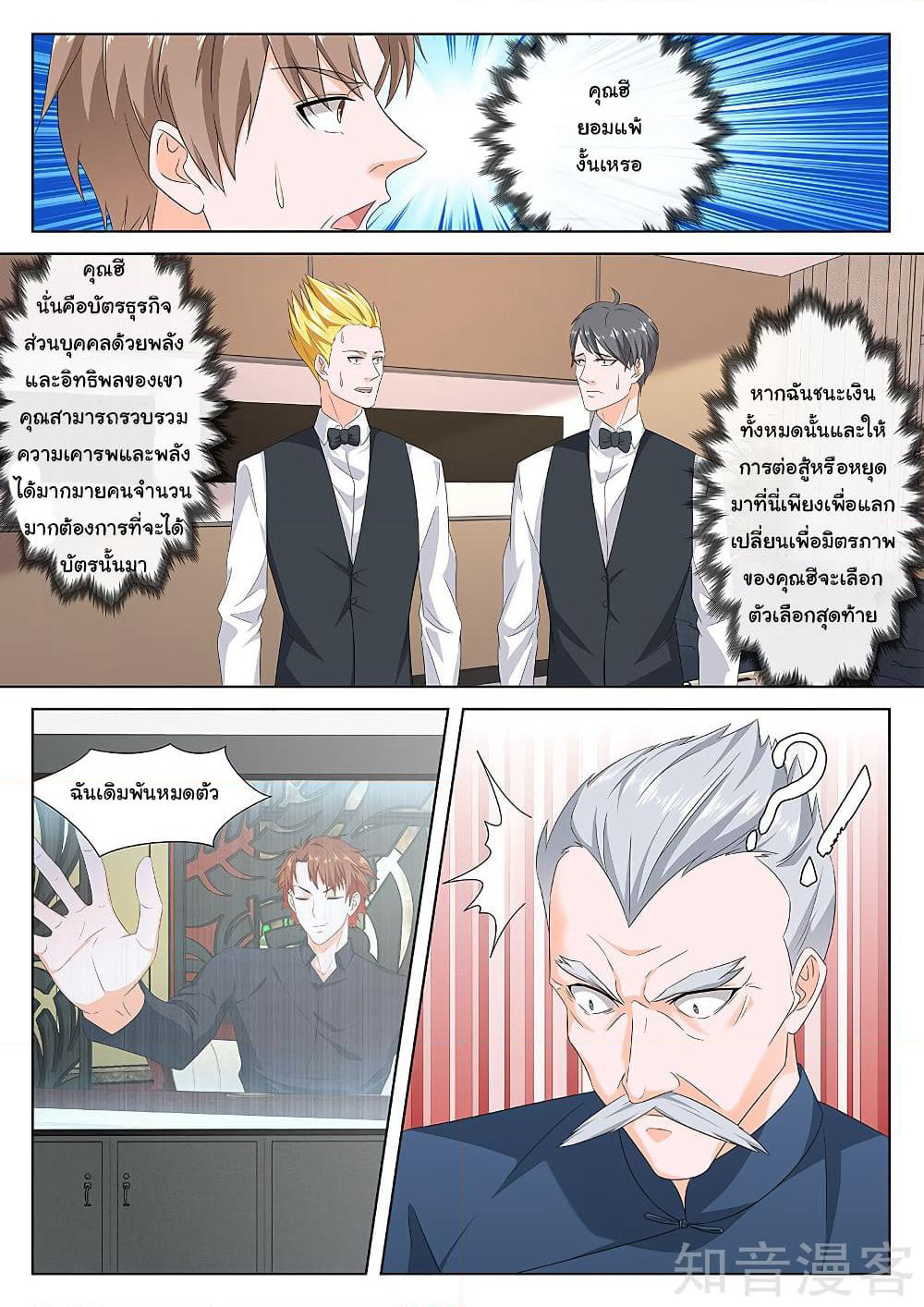 Metropolitan System page 8