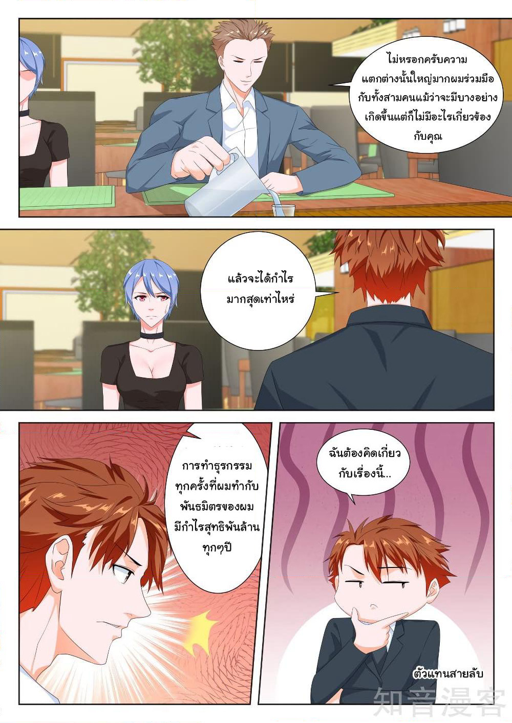 Metropolitan System page 3
