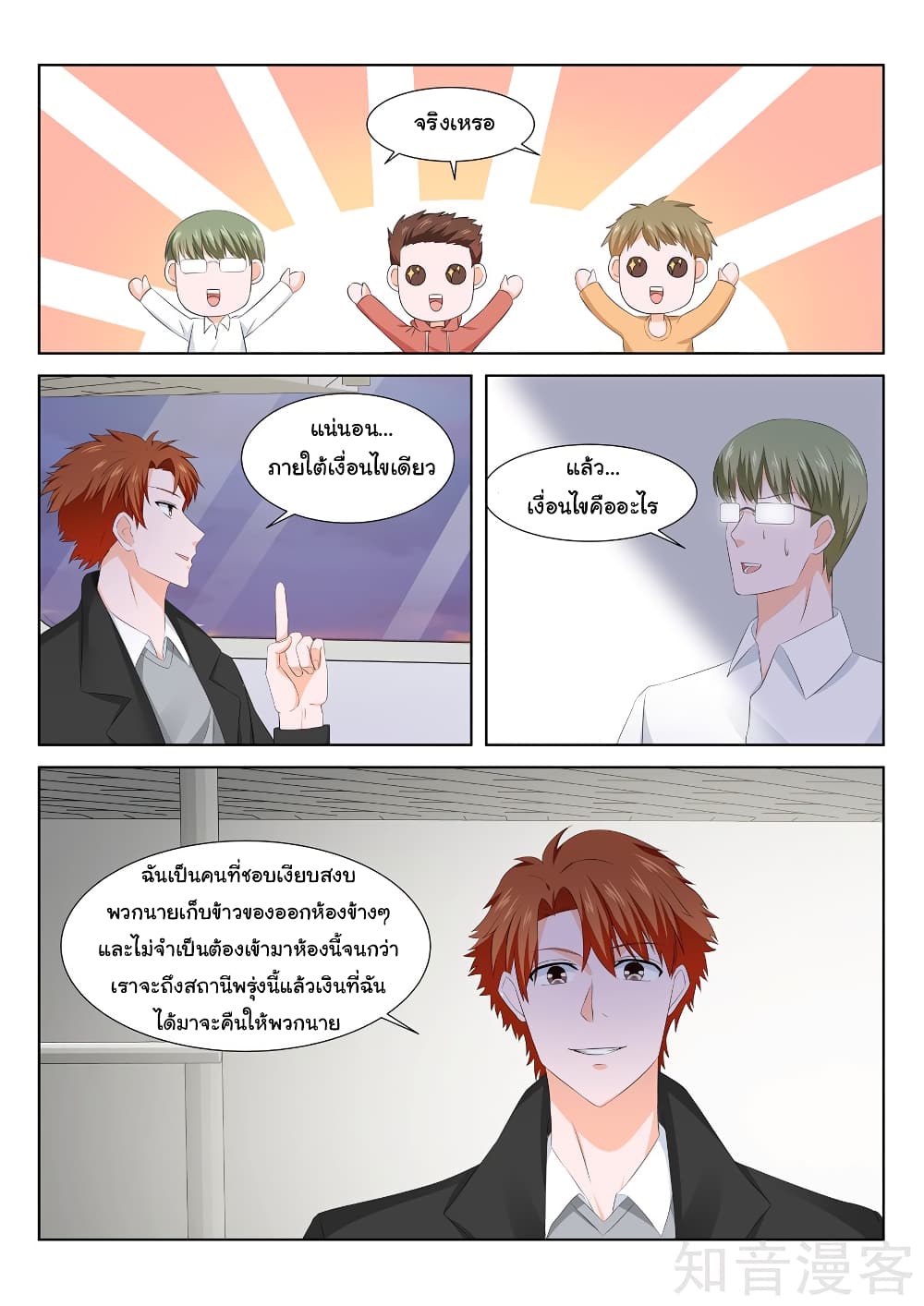 Metropolitan System page 8