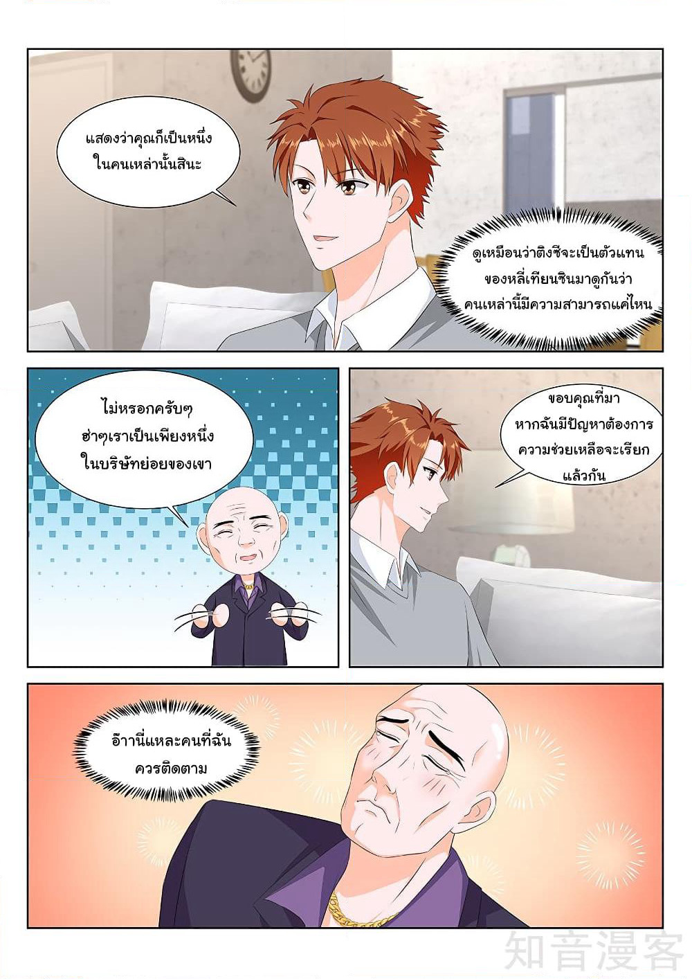 Metropolitan System page 6