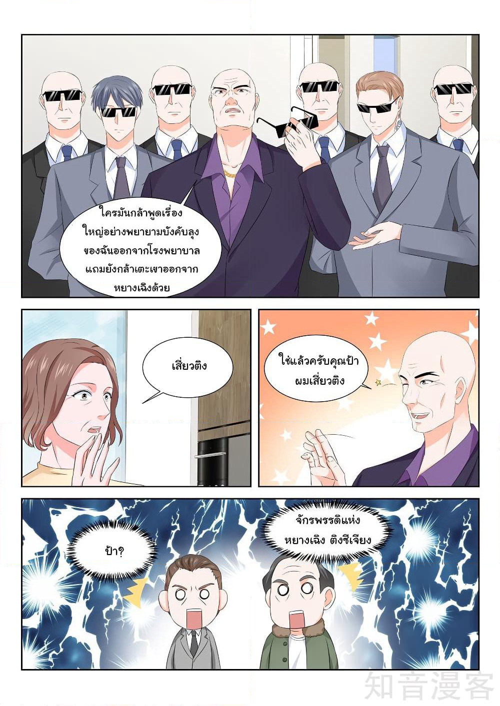 Metropolitan System page 7