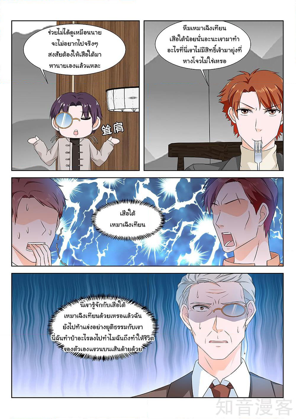 Metropolitan System page 8