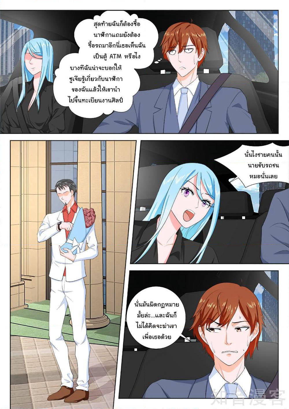 Metropolitan System page 7