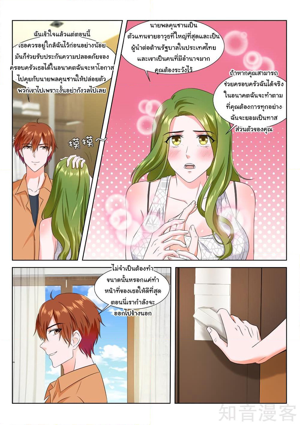 Metropolitan System page 3