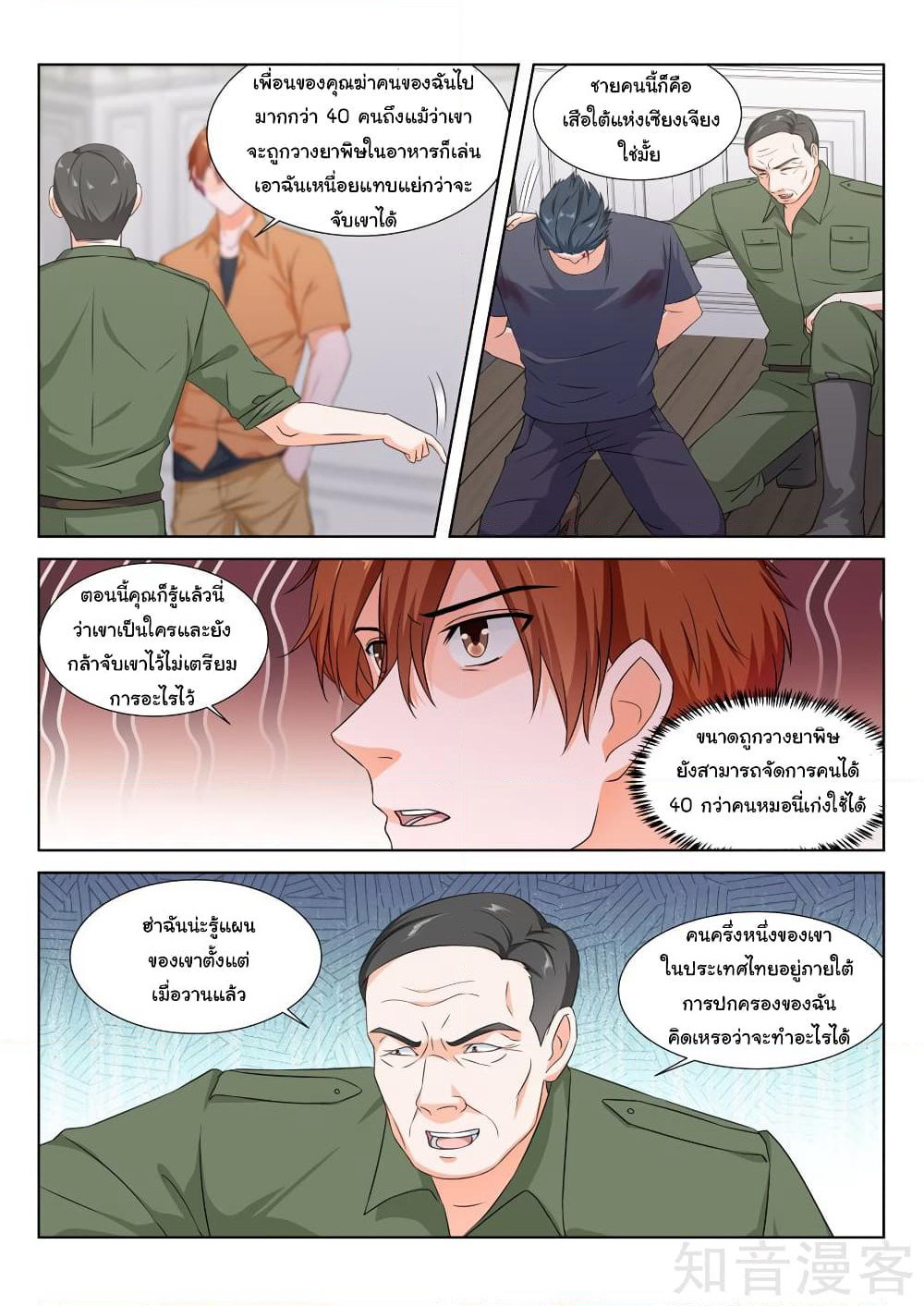 Metropolitan System page 8