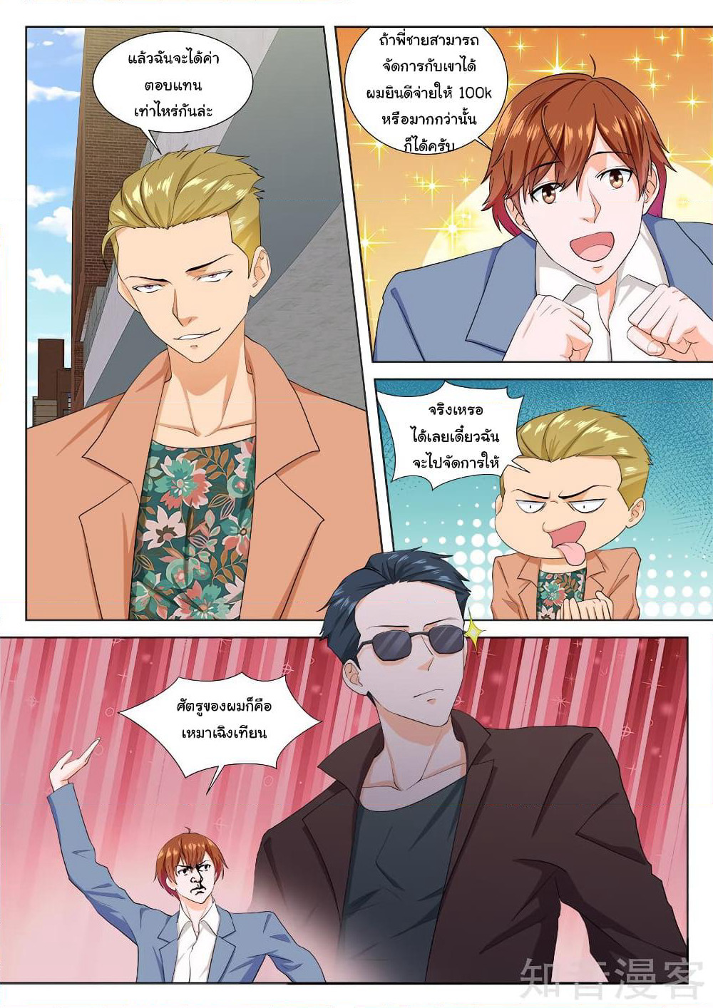Metropolitan System page 3