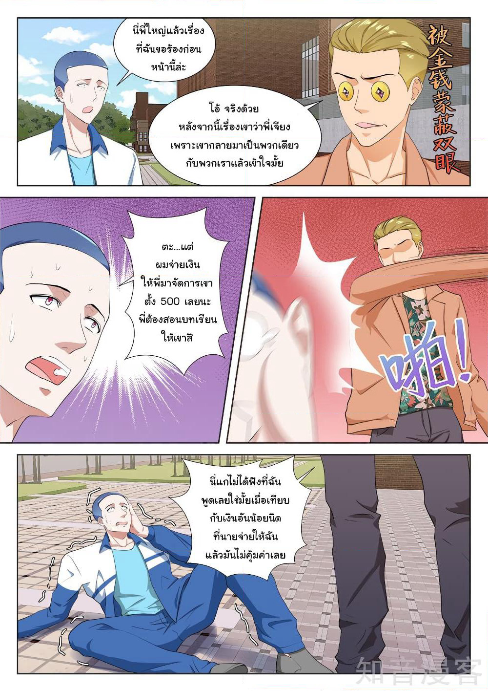 Metropolitan System page 5