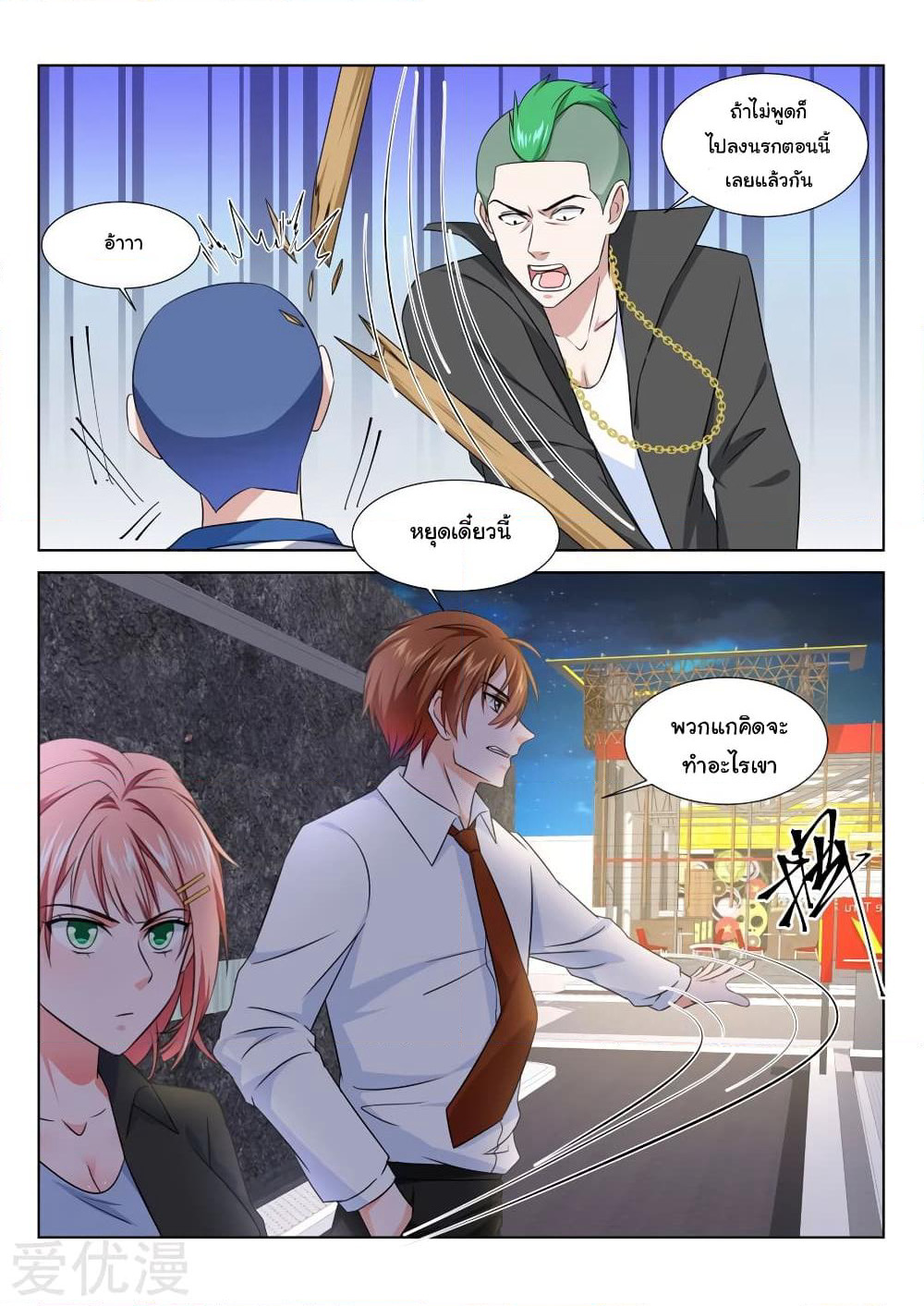 Metropolitan System page 6