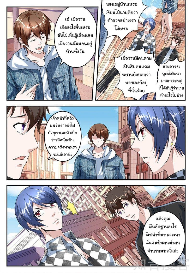 Metropolitan System page 3
