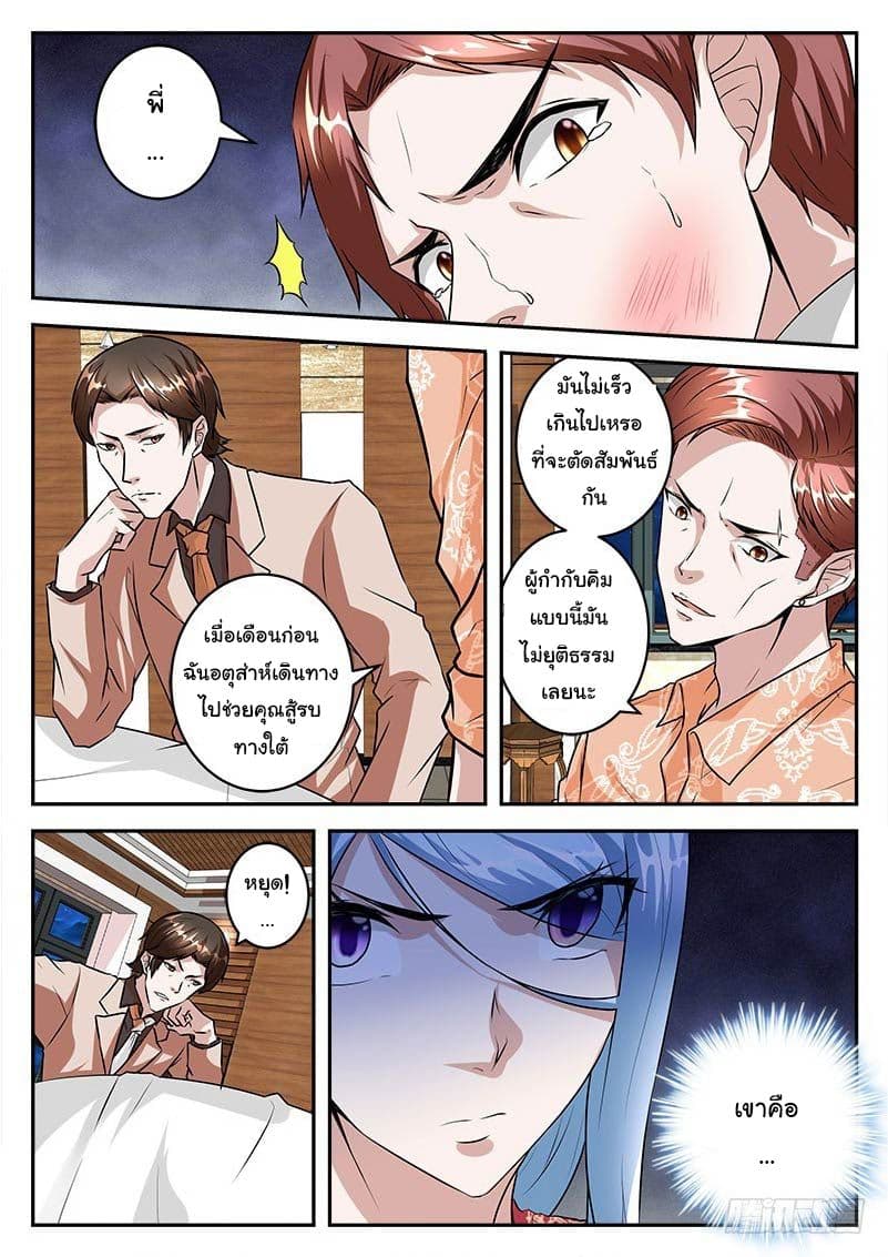 Metropolitan System page 8