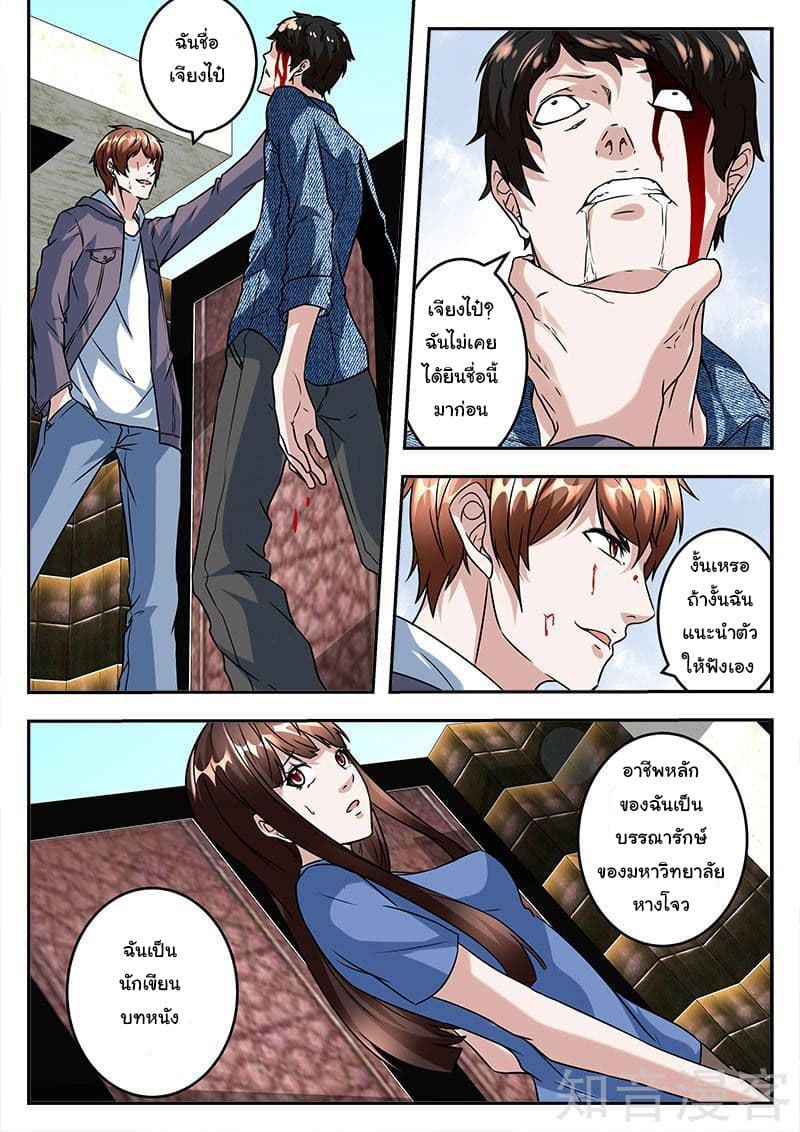Metropolitan System page 8