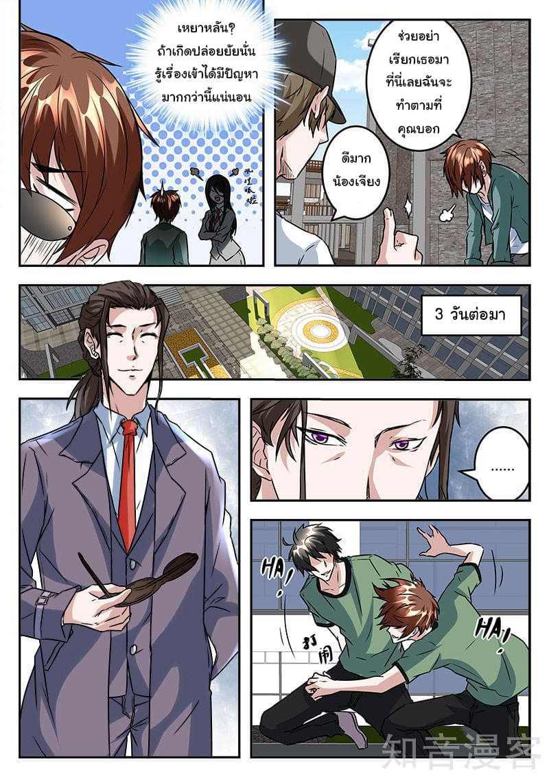 Metropolitan System page 8