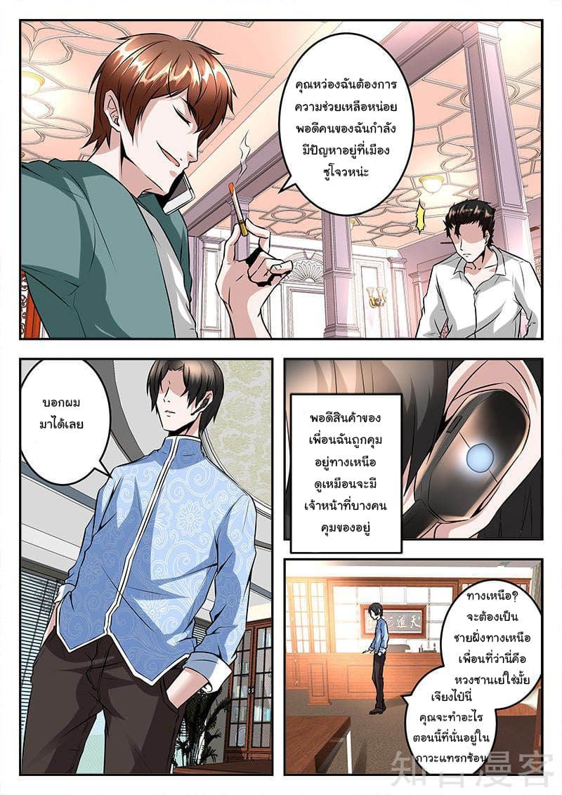 Metropolitan System page 6