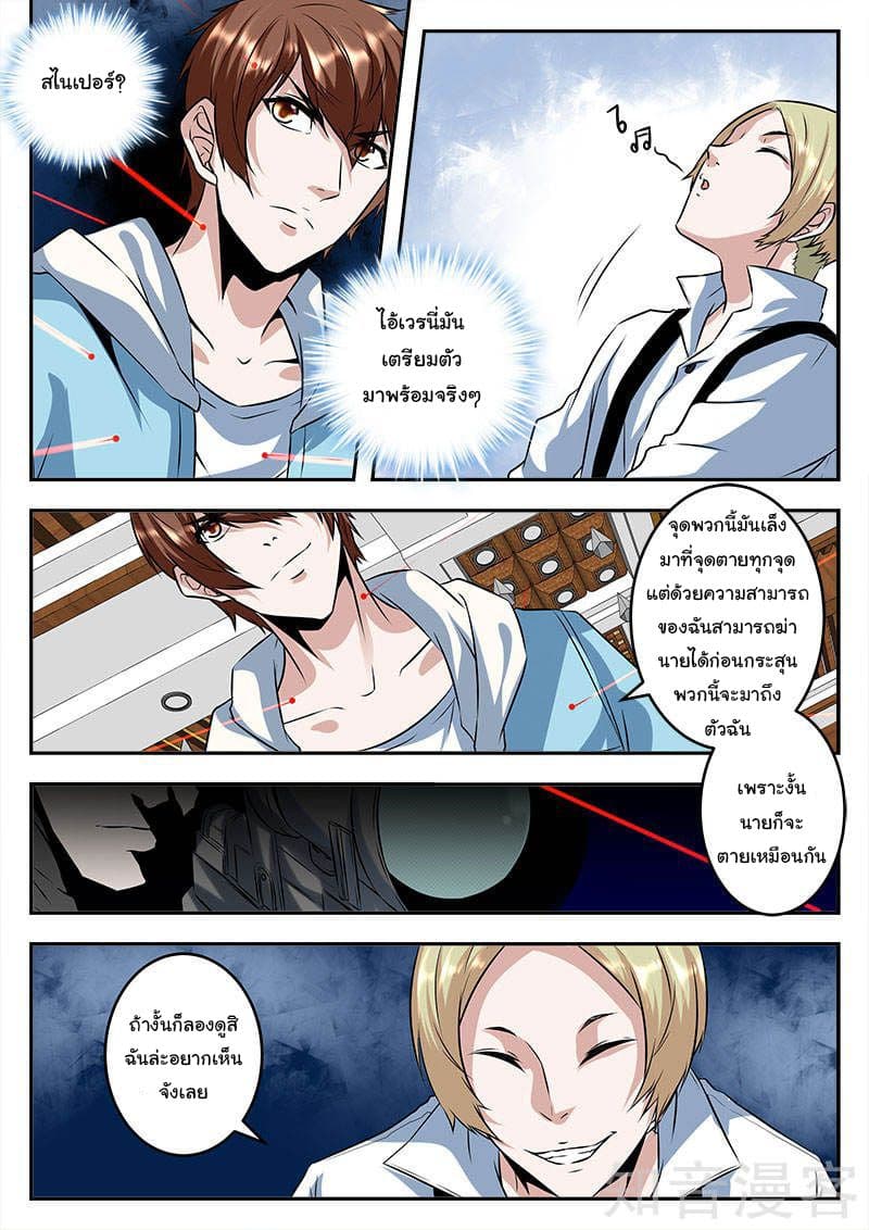 Metropolitan System page 8